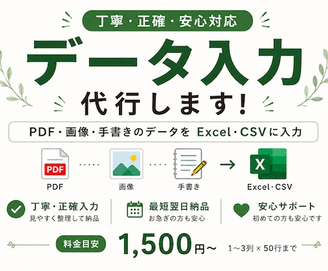 PDF・画像・手書きをExcelへ丁寧に入力します イメージ1