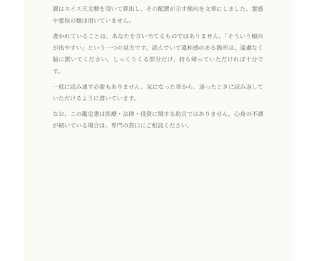 西洋占星術と数秘術で自己理解の鑑定書を作ります 悩んでいることや不安なことを聞いて鑑定書を作成します イメージ2