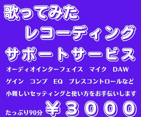 プロがリアルタイムでレコーディングをお手伝いします 初心者歓迎！歌ってみたの録音をプロがリアルタイムでサポート イメージ1
