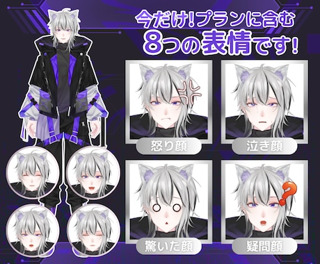 最高品質！個性溢れる男性Vtuber制作します デビュー完全サポート【表情差分8個】修正無制限、著作権譲渡 イメージ2