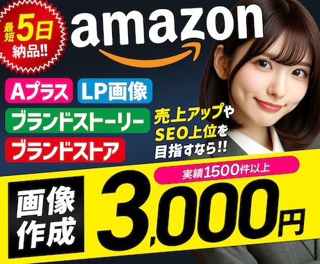 プロが売れる「商品紹介コンテンツ」の画像作成します 丸投げOK！Aプラス、ブランドストーリー、ブランドストア作成 イメージ1