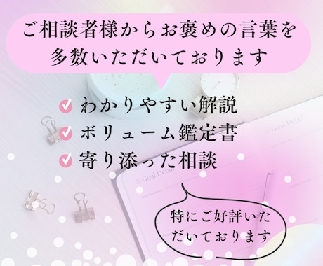 お相手の本当の気持ちと対策を占います 鑑定結果に対する質問無制限。恋愛成就のお手伝いをいたします。 イメージ2