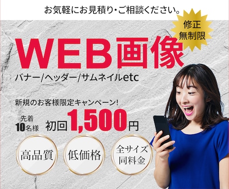 修正無制限！目を引くバナー・ヘッダー作成します 限定10名様　キャンペーン価格→初回￥1,500円！ イメージ1