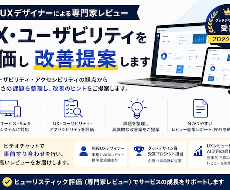 UX・ユーザビリティを評価をし改善を提案します 現役UXデザイナーによる専門家レビュー イメージ1