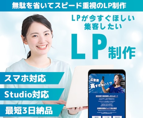 スピード重視！商品ページ・LPを作成します 今すぐLPが必要！そんな方のためのLP作成サービスです。 イメージ1