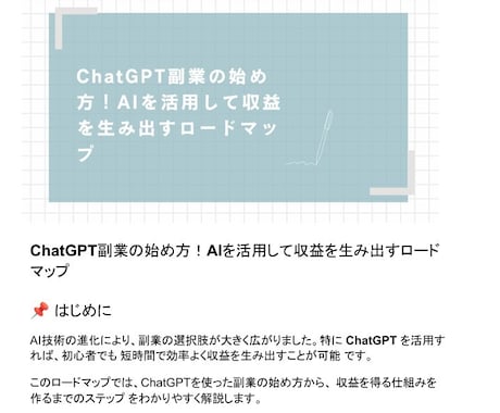 AIを使った副業の始め方を分かりやすく解説します AIで半自動化！初心者でもできるマニュアル販売します イメージ2
