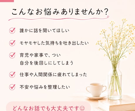 3日間★チャットであなたのお話をお聞きします 接客経験10年以上♪聞き役が得意です\(◡̈)/ イメージ2