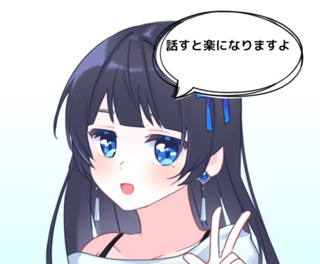 お悩みや愚痴ひたすら聞きます お悩みの答えが見つかるようにお手伝いします イメージ1