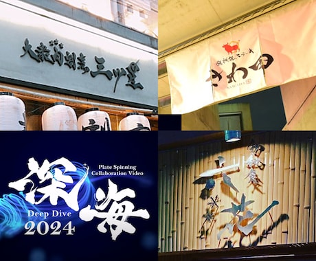 開業される方へ筆文字ロゴを制作いたします 2案ご提案。商用利用、著作権譲渡込み。 イメージ2