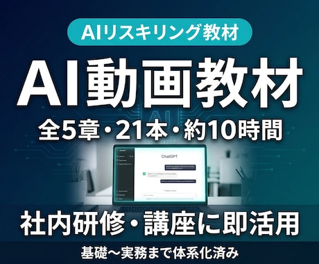 社内教育・講座に使えるAI動画教材を提供します 教材制作ゼロで研修も講座ビジネスも始められます イメージ2