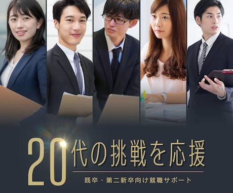 転職/新卒/第二新卒向け面接対策：強み輝かせます AIには出せないあなただけの強みをフォーカスします イメージ1