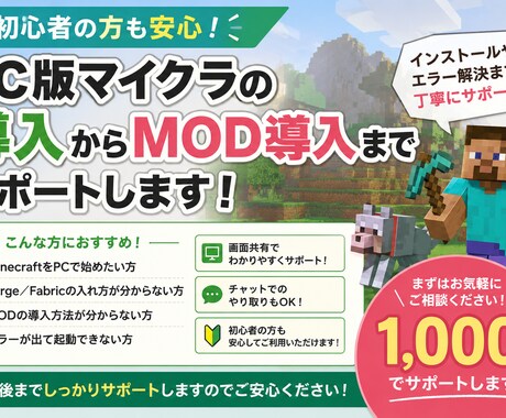 PC版マイクラ導入からMOD導入までサポートします 初心者向けにインストールから一緒に対応します イメージ1