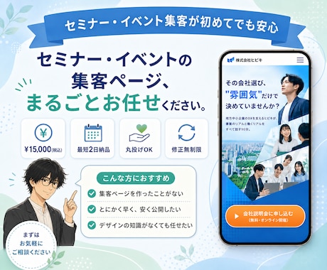 セミナー・イベント｜1.5万円で1枚LP作ります イメージ1