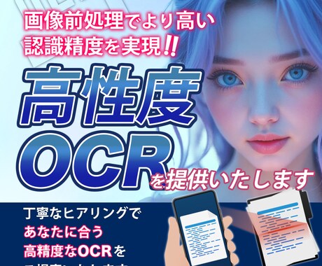 高精度なOCRアプリの開発します 画像前処理を行い、より高精度なOCRを実現します イメージ1