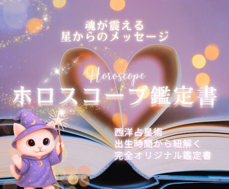 あの人との相性と魂のご縁を西洋占星術で鑑定します 金星・火星・月＋ドラゴンヘッドから相性・ご縁・進展を完全分析 イメージ1