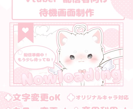 VTuber・配信者向け待機画面を制作します 配信準備をかわいくサポートします イメージ1