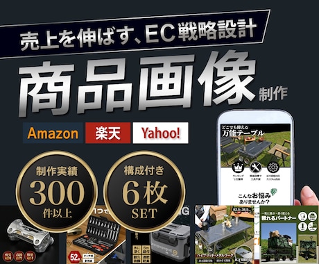 アウトドア特化｜運用目線で売れる商品画像を作ります 【限定５名】楽天Amazon対応｜実務300件超のプロが作成 イメージ1