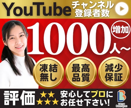 YouTubeのチャンネル登録者を増やします 高品質☆チャンネル登録者+1000人〜/減少保証/収益化