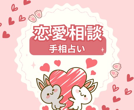 手相で彼との恋愛のお悩みを前向きに導きます 迷い不安も手相で整理✨彼との関係を前向きにするヒントをお届け イメージ1