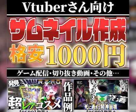 1000円で配信＆切り抜きのサムネイルを作成します イメージ1