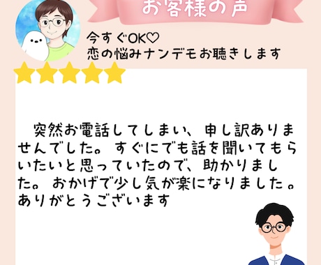 今すぐOK♥️恋愛の不安・モヤモヤお聴きします 恋愛がつらくなってシマった心の休息場所♧ イメージ2