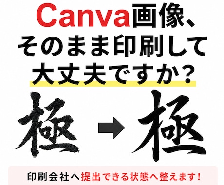 Canva・AI画像を印刷用に整えますます イメージ1