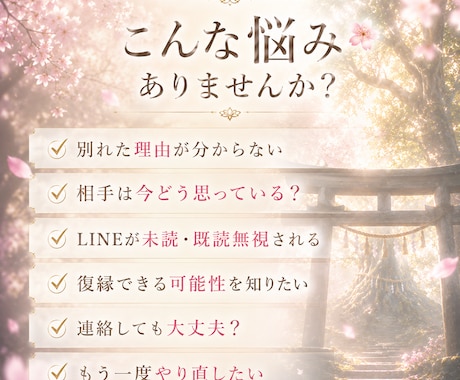 彼のあなたへの気持ち、今後の繋がり時期を視ます 復縁できる？今できる行動アドバイスについてもお伝えします。 イメージ2