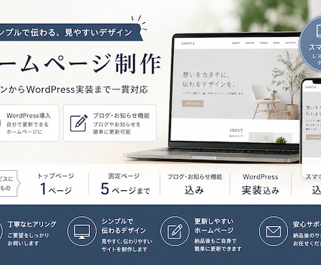 実績作成価格/WEBサイトを制作します Word Pressでブログ更新ができます。 イメージ1