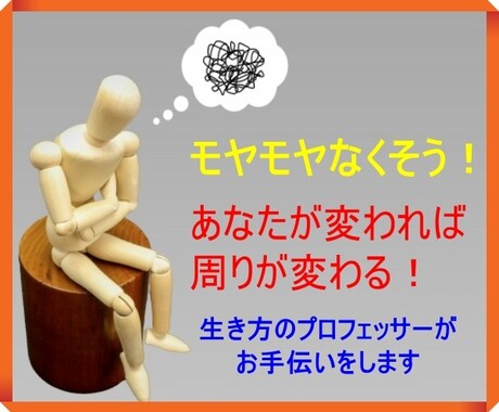 モヤモヤをなくそう！人付き合いの困ったを解消します 「人生を豊かにする秘訣100ヶ条-Part 1」をプレゼント イメージ1