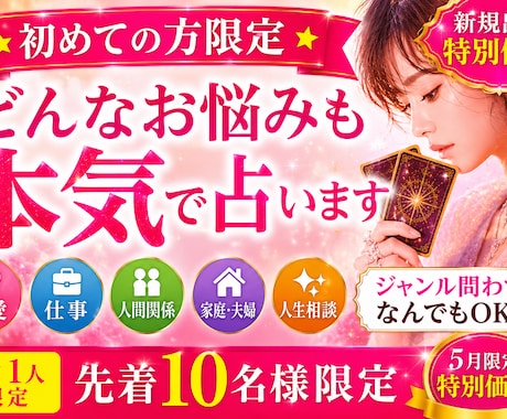 初めての方限定⭐︎どんなお悩みも本気で占います 特別鑑定企画⭐︎恋愛・仕事・人間関係ジャンル問わず占います イメージ1