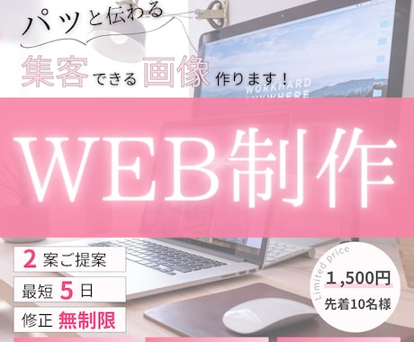 10名様限定でパッと目を引くWeb制作します イメージ1