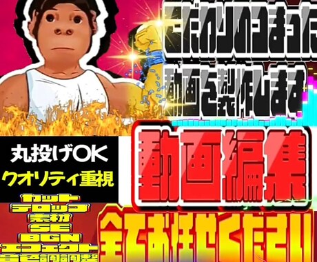 こだわりの詰まった編集致します 全て丸投げでお任せください！！ イメージ1