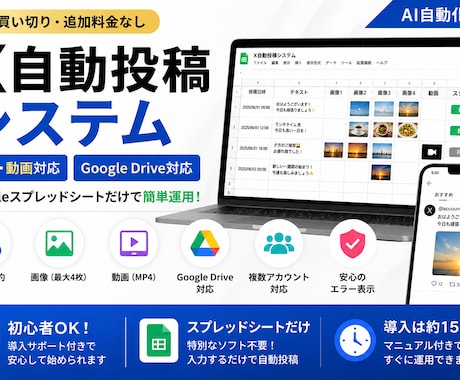 X予約投稿システム販売します 画像・動画対応！初心者向け導入サポート付きです！ イメージ1