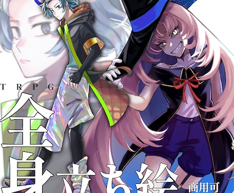 高クオリティで安く立ち絵描きます 貴方が考えたキャラクター、全身のイラストが欲しくないですか？ イメージ1