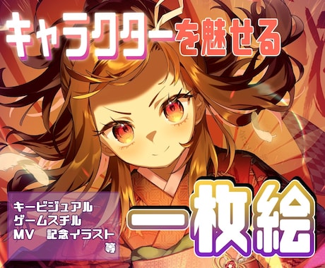 キャラクターを魅せる構図の1枚絵描きます あなたが大好きなキャラクターが1番輝く1枚絵制作 イメージ1
