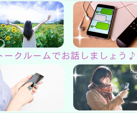 女子高生が1週間あなたのお話し相手になります 1週間話し放題です！回数制限なし！楽しく話しましょう！ イメージ1