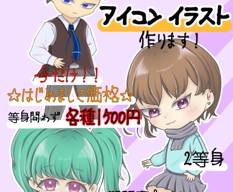 12月31日まで限定価格オリジナルアイコン描きます 自分だけのかわいいオリジナルキャラクターをアイコンに♪ イメージ1