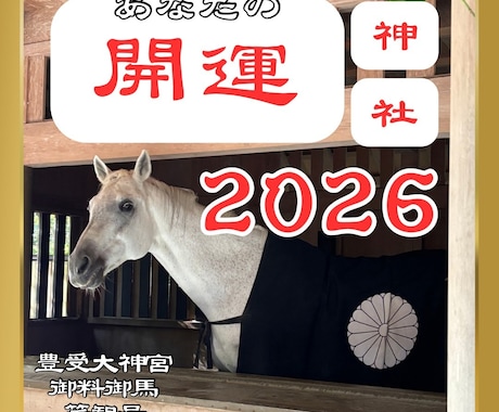 開運神社2026あなたにぴったりの神社お届けします ⛩️神社５社をお届けします⛩️ イメージ1