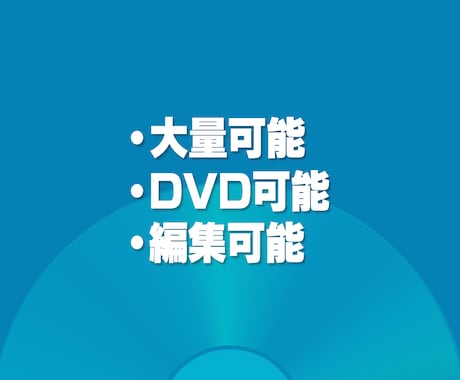 動画をBlu-ray化(ブルーレイ化)します mp4などを、Blu-rayディスクに！送料込み！ イメージ2