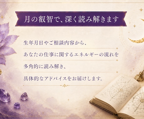 仕事読解｜現在のお仕事の流れを読み解きます 今のお仕事の流れを誠実に読み解きます。 イメージ2