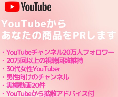 登録者30万人のYouTuberが商品をPRします あなたの商品を世界中にPRします！！ イメージ1