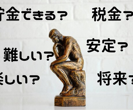 何でもOK!副業について悩まれている方お話聞きます 個人事業をやっている視点からお話しできます!税金・一人社長 イメージ1