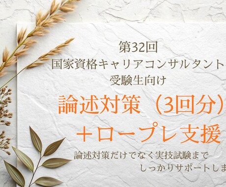 苦手を克服する論述対策と実技試験サポートします ～論述＆実技・高得点合格できた私が基礎からしっかりサポート～ イメージ1