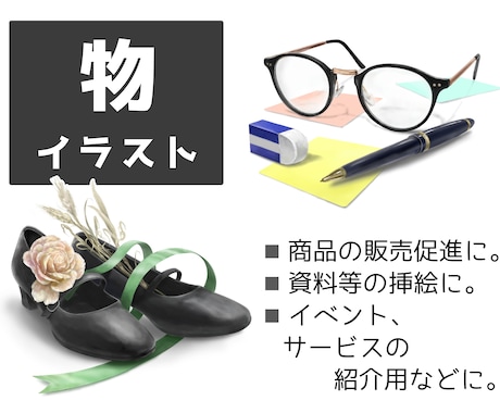挿絵用に「物」のイラスト制作致します 写真とは違う手描き感のある表現。 イメージ1