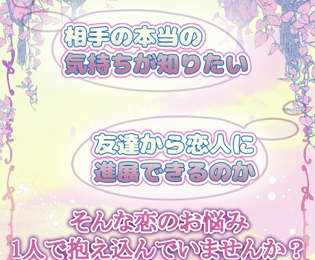 相手の気持ちを占います 幸せになれる近道を探すお手伝いをします イメージ2