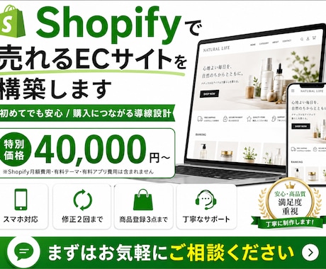 Shopifyで売れる導線のECサイトを構築します 初期設定に商品ページ作成、ネットショップ開設をサポートします イメージ1