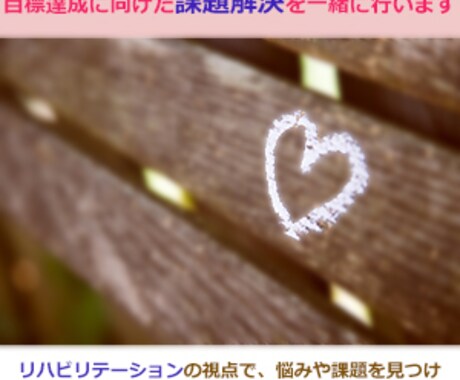 心と体の悩みについて伺います リハビリテーションの視点からお悩み解決のヒントを。 イメージ1