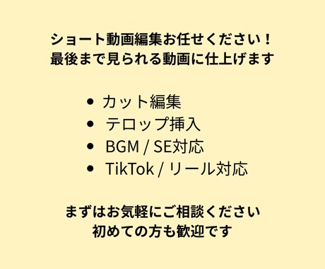 ショート動画編集します 丁寧対応で最後まで見られる動画に仕上げます！ イメージ1