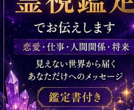 今のあなたに必要な言葉を霊視で届けます 未来を当てるだけでなく未来を変えるための霊視鑑定 イメージ1