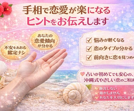 手相で分かるあなたの恋のクセ整えます 恋愛がうまくいかない理由をやさしく整理 イメージ2